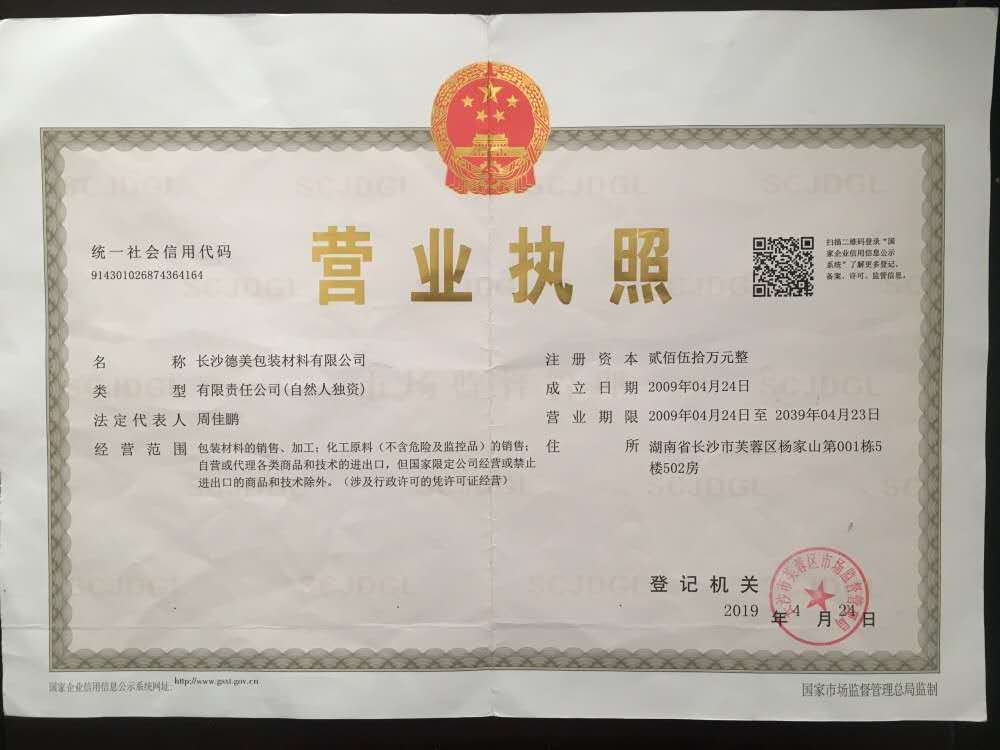 長沙德美包裝材料韩国大尺度电影在线观看一下,長沙氣泡膜生產,纏繞膜銷售,各類塑膠袋銷售